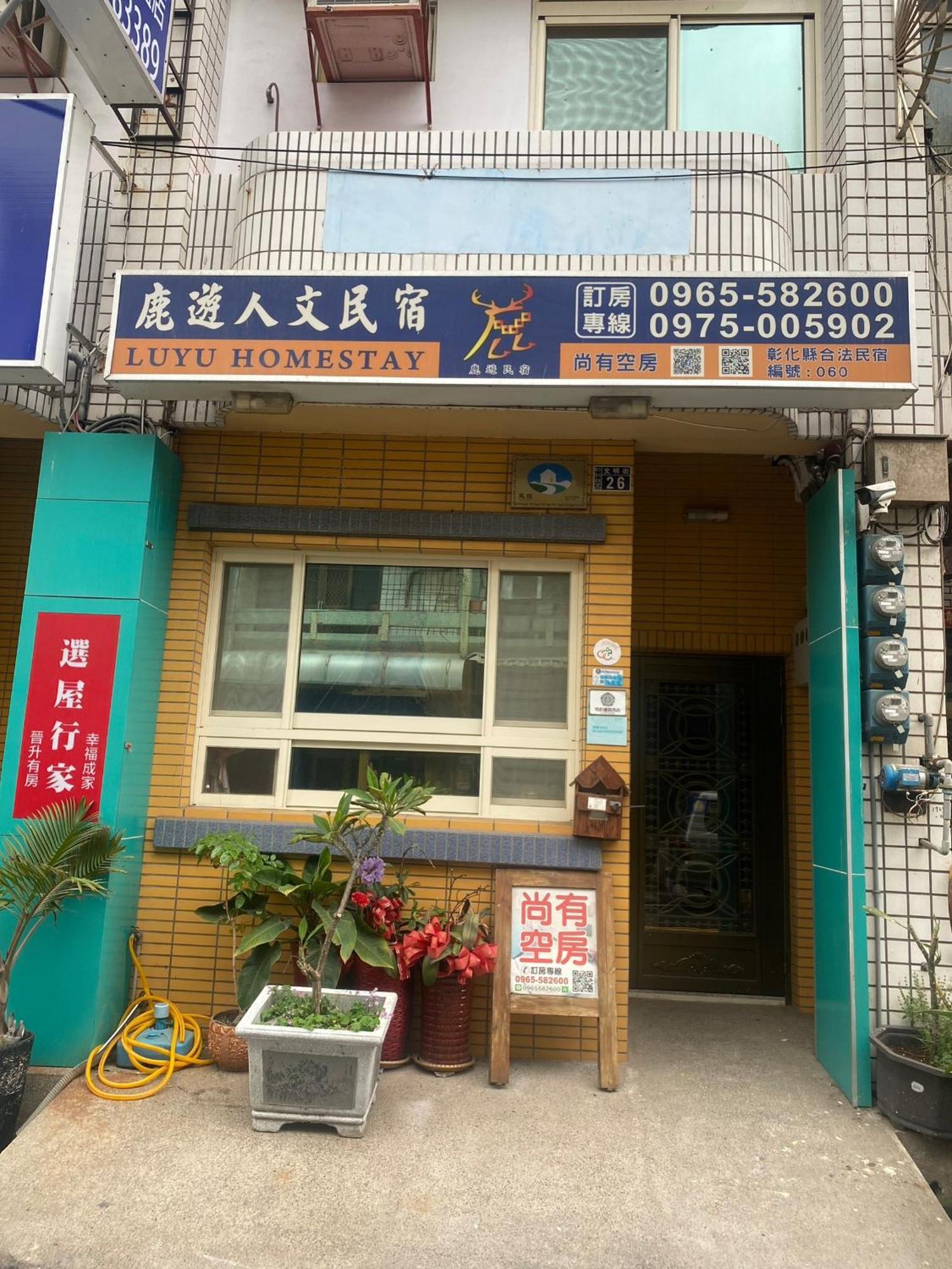 Luyu Homestay Lukang Εξωτερικό φωτογραφία